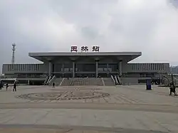 玉林駅