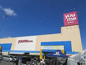 ゆめタウン学園店