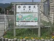 駅名標（2007年3月）
