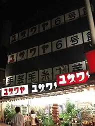 蒲田店6号館