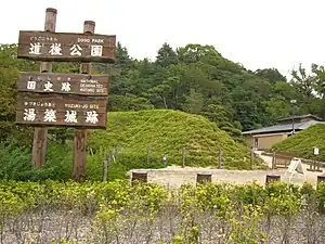 道後公園（2008年9月）