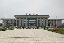 鄭州西駅