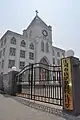 荘河市新華プロテスタント教会
