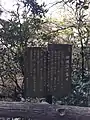 蘆花記念公園「自然と人生」立札（逗子市）