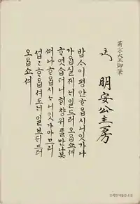 粛宗の手紙